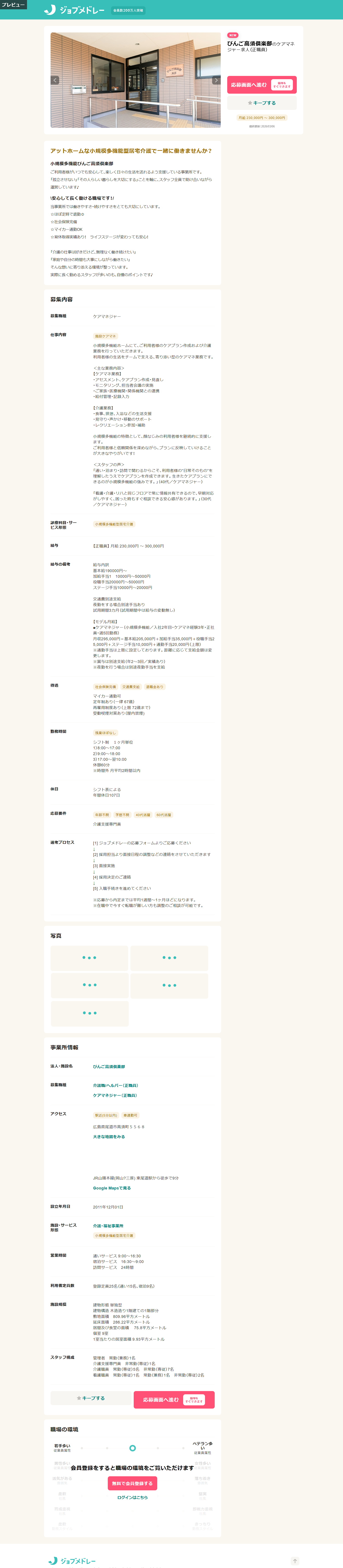 びんご倶楽部高須 ケアマネジャー 正規職員